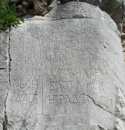 Каменен надпис